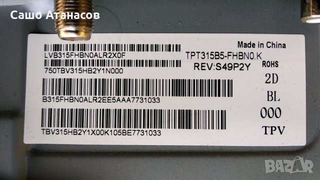 VIZIO D32f-E1 счупена матрица ,715G7735-P01-001-0H2S ,715G8320-M01-B00-004Y ,HV320FHB-N00 ,WN4638R, снимка 6 - Части и Платки - 30496757