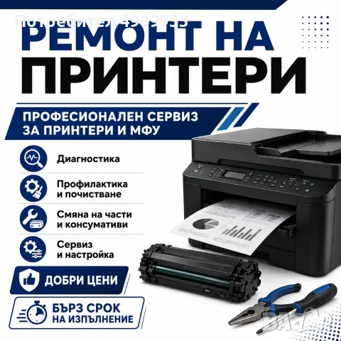 Ремонт и сервиз на принтери и МФУ, снимка 2 - Друго - 55739948