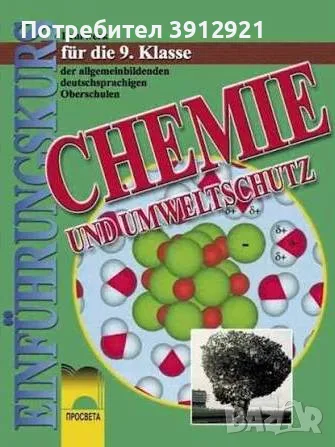 Chemie und Umveltschutz fur die 9. Klasse