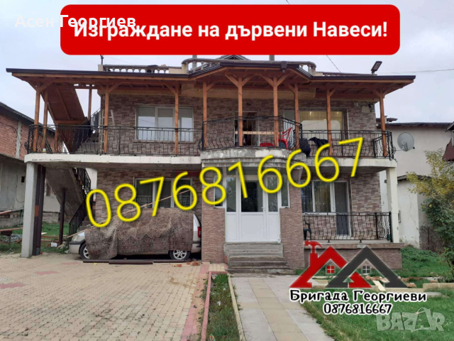 Изграждане на дървени Навеси. Козирки и Беседки-0876816667, снимка 4 - Ремонт на покриви - 44472527