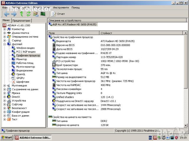 Sapphire Radeon HD3650 AGP, снимка 10 - Видеокарти - 39090085