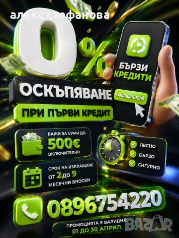 бързи кредити 