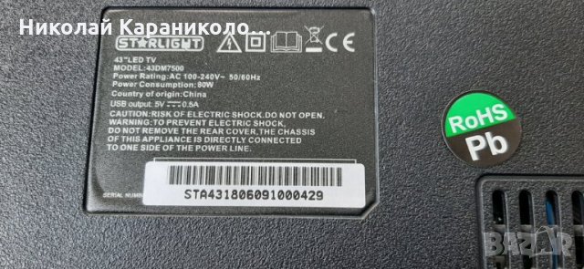 Продавам Лед ленти-MA-L0639 V5  от тв.STARLIGHT-43DM7500, снимка 2 - Телевизори - 32168883