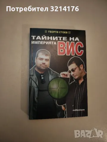 Откуп. Похитени за пари - Димитър Златков, снимка 5 - Специализирана литература - 47717589