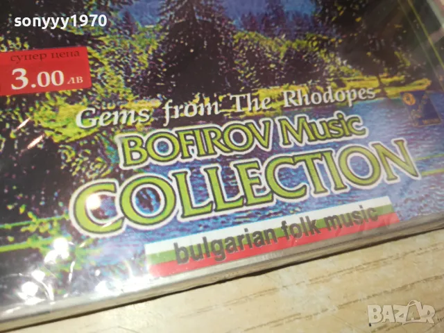 БИСЕРИ ОТ РОДОПИТЕ-НОВО ЦД 0105251729, снимка 4 - CD дискове - 50111321