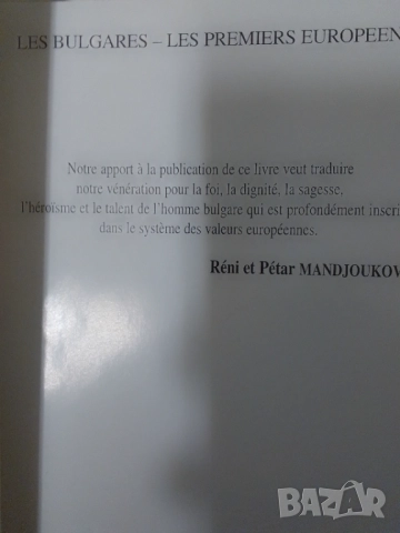 Les Bulgares,les premiers europeens-Българите,първите европейци.Френски език, снимка 9 - Уроци по чужди езици - 52810696