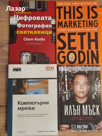 Маркетинг, бизнес и предприемачество – Сет Годин, Питър Тийл, Илън Мъск, снимка 3 - Специализирана литература - 55842482