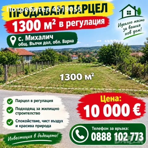 ПРОДАВАМ 20 ЕВТИНИ КЪЩИ И ПАРЦЕЛИ ДО ВАРНА , снимка 4 - Други услуги - 56532573