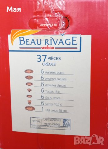 Сервиз "Beau Rivage", Vereco, Франция, аркопал, снимка 3 - Сервизи - 42283396