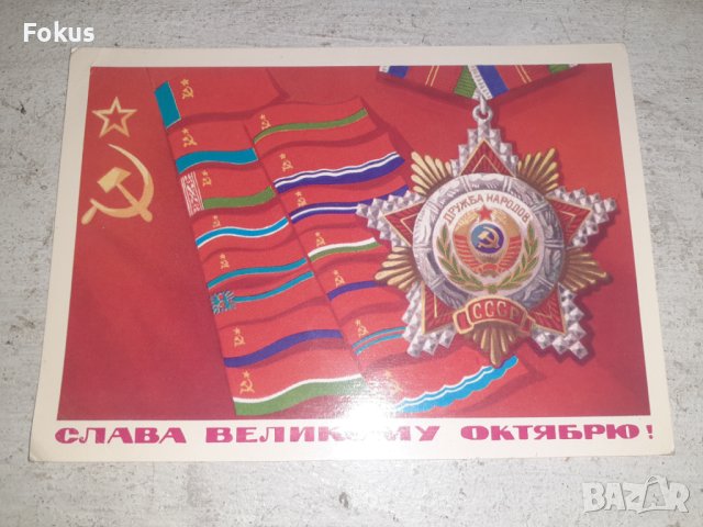 Стара съветска руска пощенска картичка СССР, снимка 4 - Антикварни и старинни предмети - 42273131