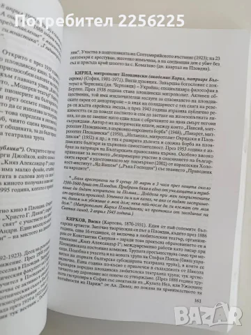 Пловдивска енциклопедия, снимка 5 - Специализирана литература - 56242909