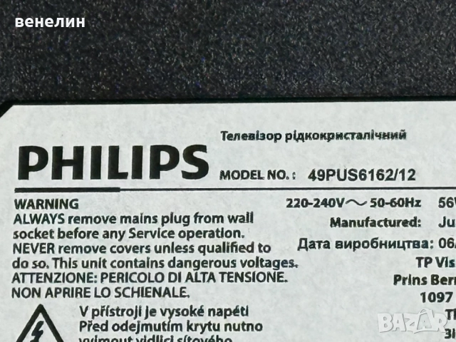 715G8709-MOE-B00-005 и TPV 715G8672-P01-000-002H от Philips 49PUS6162/12 , снимка 2 - Телевизори - 56131667