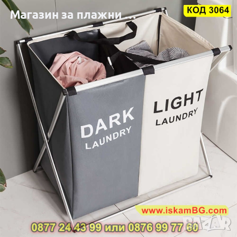 Текстилен кош за пране със две или три отделения за бяло и цветно пране - КОД 3064, снимка 3 - Други - 44745969