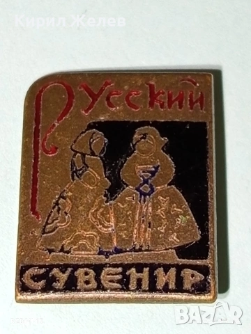 Стара значка РУСКИ СУВЕНИР за КОЛЕКЦИЯ ДЕКОРАЦИЯ 51684, снимка 3 - Колекции - 53171747