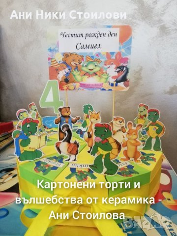 Картонена торта Сафари Животни Зоо zoo Динозаври , снимка 5 - Други - 34386724