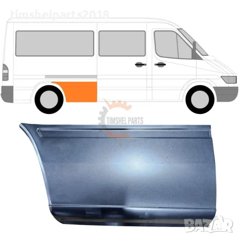 Ремонтен панел калник "Средна База" за Mercedes Sprinter , VW LT от 1995 до 2006 год. - Дясна
