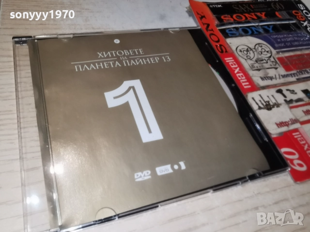 1-ПАЙНЕР 13 DVD 2012252141, снимка 8 - DVD дискове - 52860919