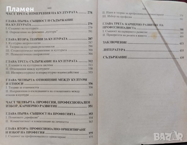 Общуване, култура, професия Лучиян Милков, снимка 5 - Други - 42390601