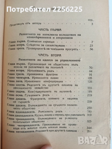 Първобитното общество - Луис Морган 1939г , снимка 2 - Художествена литература - 52215484