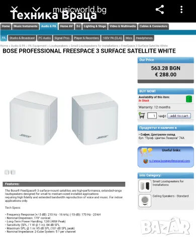 Bose FreeSpace 3 Surface-Mount Satellites. Перфектни! Изпращам видео. , снимка 17 - Тонколони - 56422970