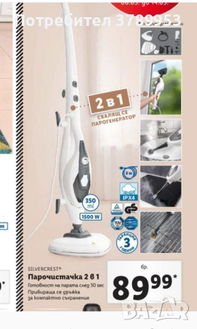 Парочистачка Silverkrest 2 в 1
