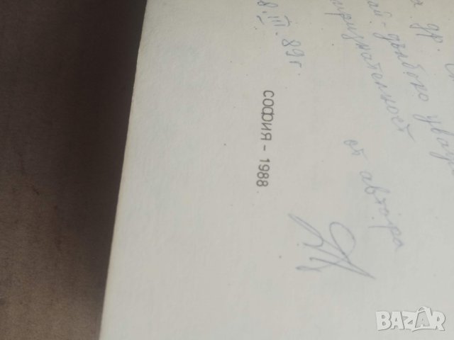 Продавам книга "Проектиране на геотехнологични рудници  .Димитър Мирчев", снимка 2 - Специализирана литература - 29354439