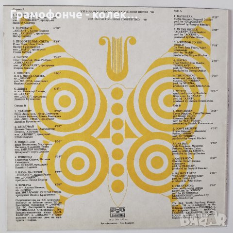 БГ РОК - Милена, Ахат, Стенли, Спринт, Акцент,Соларис, Бард и др. Младежки Конкурс 90  ВТА 12709, снимка 2 - Грамофонни плочи - 30630975