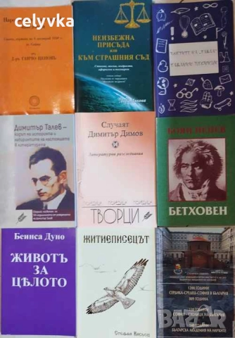 Нови книги , снимка 2 - Художествена литература - 52315112