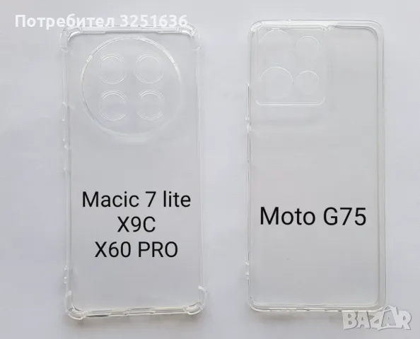 Калъф за Magic 7 lite / X9C / X60 Pro / MOTOROLA G75   G85, снимка 5 - Калъфи, кейсове - 48864401