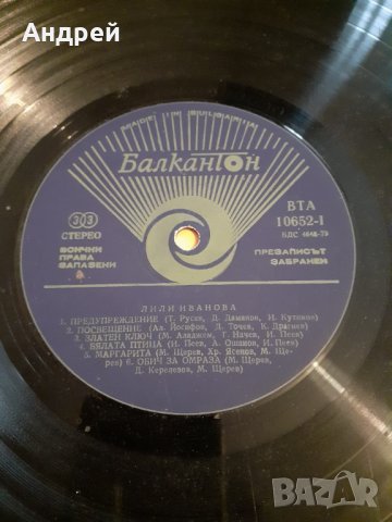Грамофонна плоча Лили Иванова Предупреждение, снимка 4 - Грамофонни плочи - 30356464
