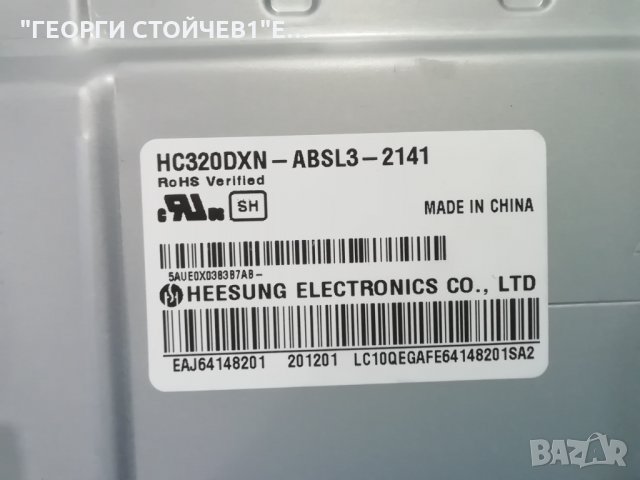  32LT340CBZB EAX68746401 EBT66079704 EAX69091401(1.2) EAY64548902 HC320DXN-ABSL3-2141 SSC_Y19_32LM55, снимка 8 - Части и Платки - 35129044