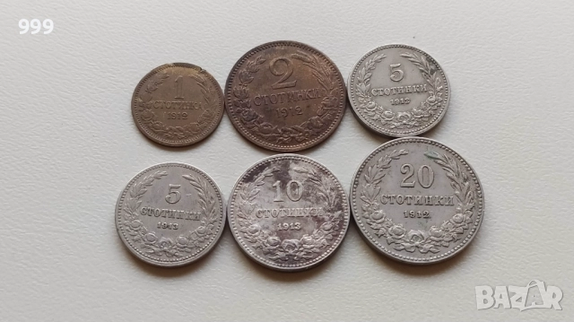 1 стотинка, 2 стотинки, 5 стотинки, 10 стотинки, 20 стотинки  България