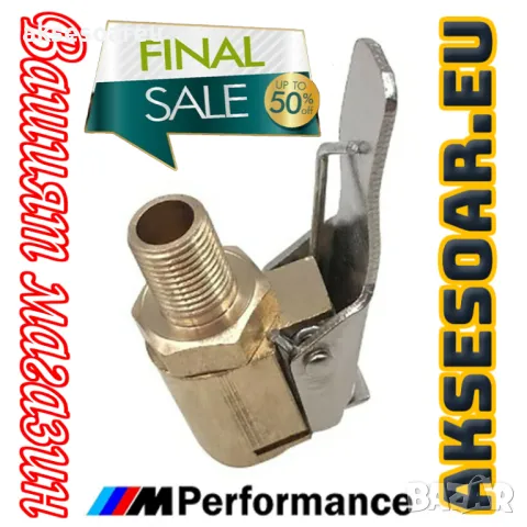 Конектор за бързо свързване букса 8 мм адаптер с резба за помпа щуцер с щипка за вентил на автомобил, снимка 12 - Аксесоари и консумативи - 47362730