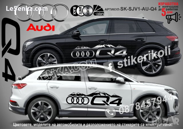 Audi Q2 стикери надписи лепенки фолио SK-SJV2-AU-Q2, снимка 3 - Аксесоари и консумативи - 43627801