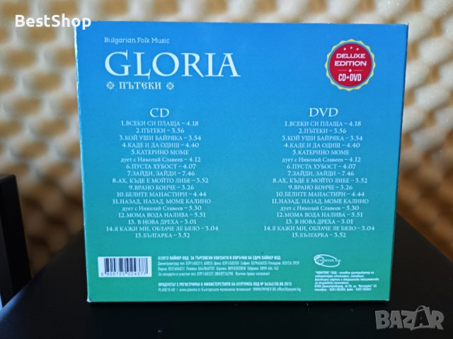 Глория - Пътеки, снимка 2 - CD дискове - 37610100