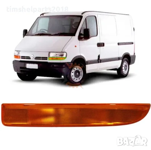 Преден мигач за Renault Master-Nissan Interstar -Opel Movano - Шофьорска страна