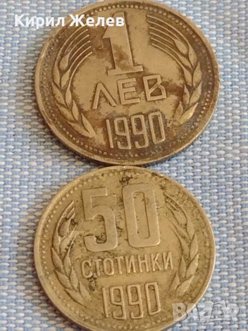 Две монети 50 стотинки 1990г. / 1 лев 1990г. България за КОЛЕКЦИЯ ДЕКОРАЦИЯ 27046