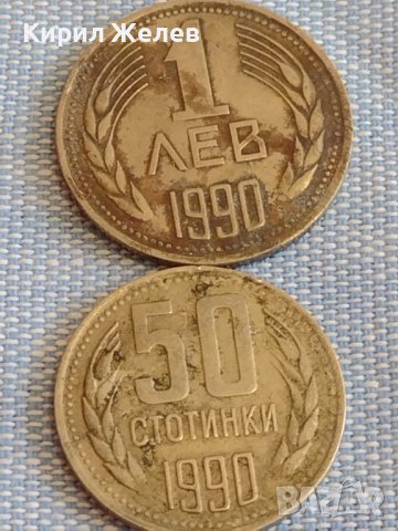 Две монети 50 стотинки 1990г. / 1 лев 1990г. България за КОЛЕКЦИЯ ДЕКОРАЦИЯ 27046, снимка 1 - Нумизматика и бонистика - 44414606