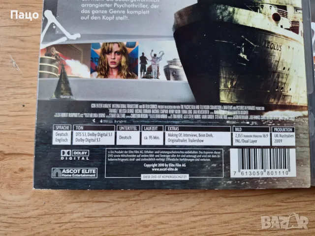 Триъгълник [DVD]/промо цена/, снимка 6 - DVD филми - 49971320