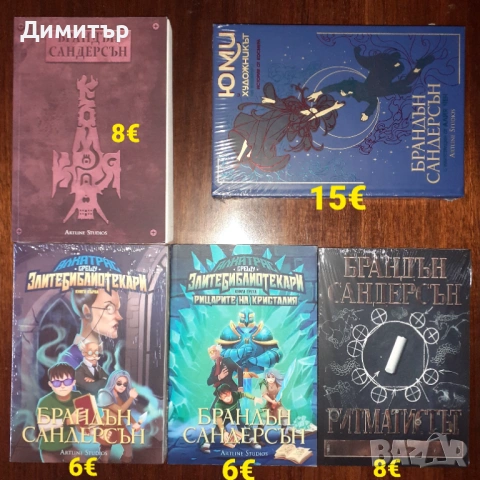 Много книги на различни цени , снимка 6 - Художествена литература - 54187585