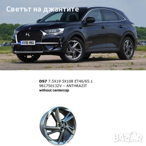 Джанти 19 Цола Пежо 408 3008 5008 Ситроен DS7 Нови Оригинални , снимка 10 - Гуми и джанти - 44310980