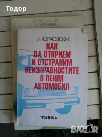 криминални художествена литература класика прочетни книги романи техническа машиностроене компютри , снимка 9 - Художествена литература - 10340663