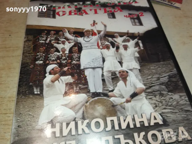 НИКОЛИНА ЧАКЪРДЪКОВА ДВД 3112241408, снимка 9 - DVD дискове - 48505576