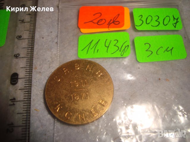C.R.B.N.B 1911-1971 KCNBB ПОЗЛАТЕН РЯДЪК МЕДЕН КОЛЕКЦИОНЕРСКИ МЕДАЛ ПЛАКЕТ ОРДЕН 30307, снимка 2 - Антикварни и старинни предмети - 38196766
