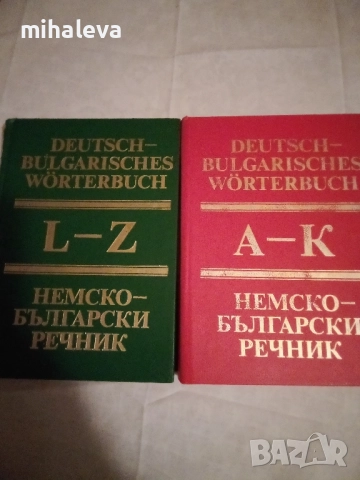 продава речници, снимка 2 - Чуждоезиково обучение, речници - 52028023