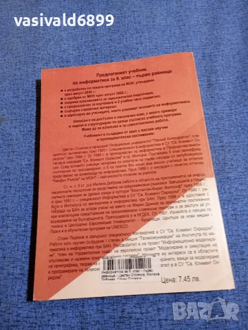"Информатика за 9 клас", снимка 3 - Учебници, учебни тетрадки - 51339685
