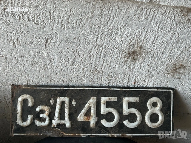 Ретро номер за кола