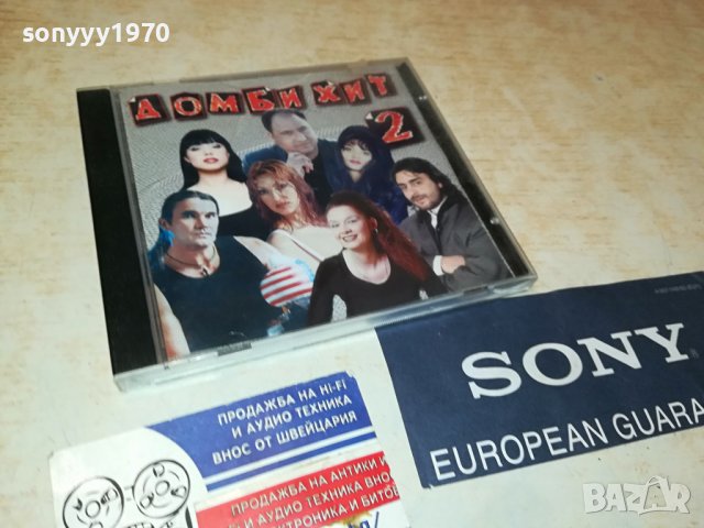 ДОМБИ ХИТ 2 ЦД 2009231406, снимка 8 - CD дискове - 42257486
