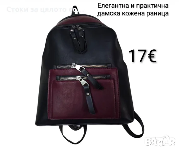 Елегантна и практична дамска кожена раница 