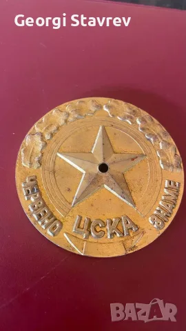 плакет ЦСКА червено знаме 